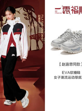 Fila/斐乐赵露思同款EVA软糖鞋女子潮流运动厚底潮鞋T12W511002F