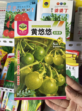 东北悠悠种子非杂交老品种