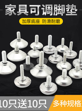 包邮耐磨可调脚调节脚桌椅垫脚调整脚螺丝脚垫货架水平脚M6M8M10