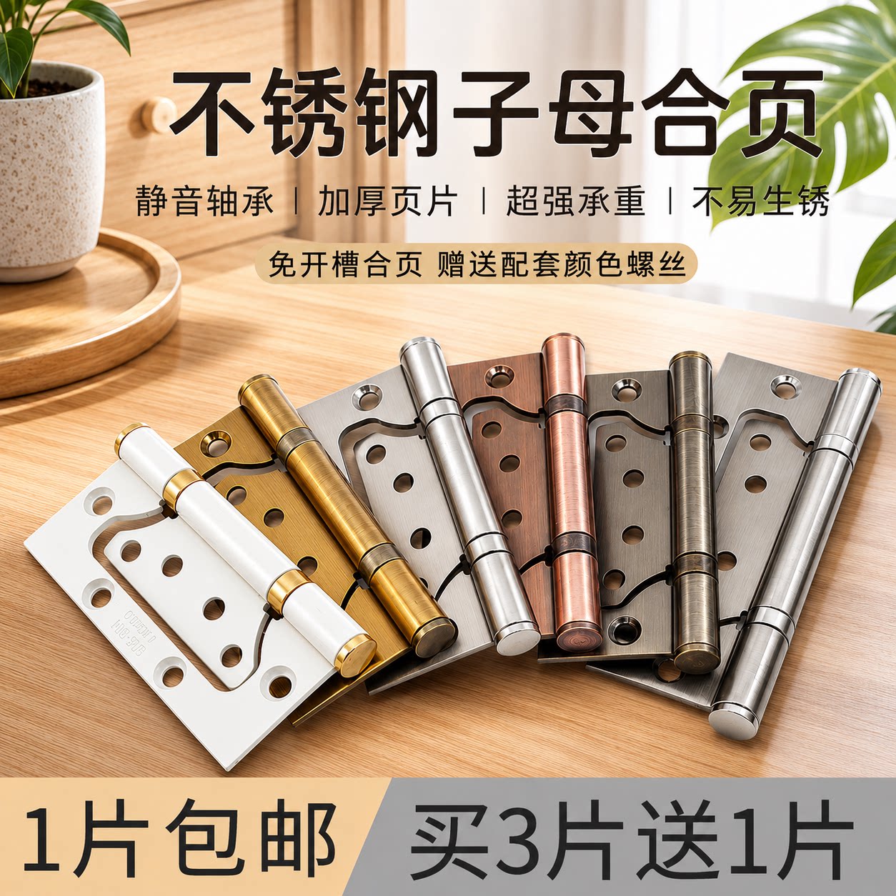 加厚房门室内门合页轴承4寸5寸铰链静音免开孔合页子母201合页