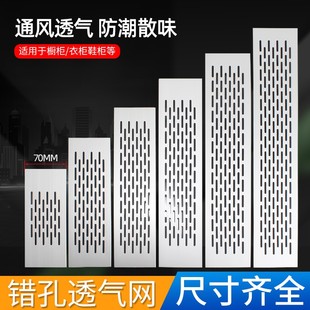 外径70MM铝合金错孔透气网鞋柜橱柜散热出气孔长方形散热网装饰盖