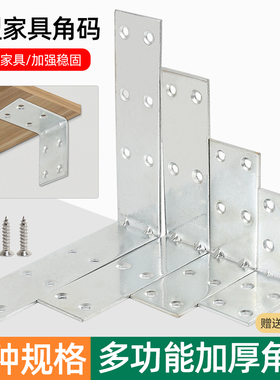 三角支架90度L型角码衣柜橱柜隔物层板支撑连接件直角固定角铁