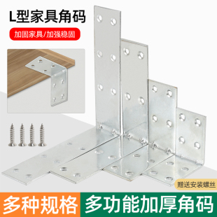 三角支架90度L型角码衣柜橱柜隔物层板支撑连接件直角固定角铁