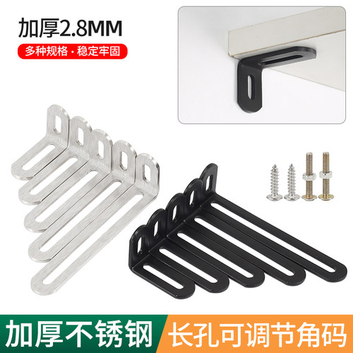 长孔不锈钢可调节角码