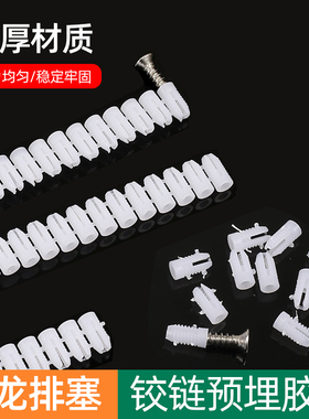 铰链排塞螺丝膨胀塞尼龙涨管预埋自攻螺丝膨胀管铰链木板专用胶塞