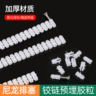铰链排塞螺丝膨胀塞尼龙涨管预埋自攻螺丝膨胀管铰链木板专用胶塞