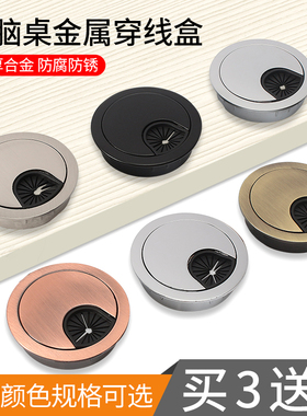电脑办公桌穿线孔盖板50 53 6080MM书桌线盒合金过走线盒出线孔盖