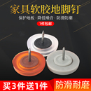鸿盛发沙发茶几桌地脚垫橱柜静音防滑防潮脚钉家具椅子橡胶地钉