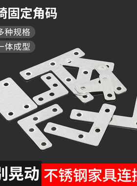 加厚不锈钢TL形角码90度平面连接固定角码窗户层板角铁五金连接件