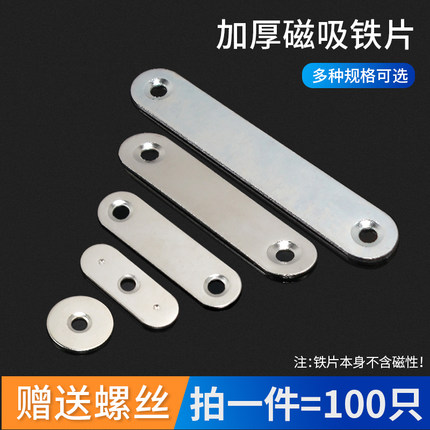 磁碰铁片层板搁物架铁件连接片平面角码一字直片冷轧钢家具紧固件