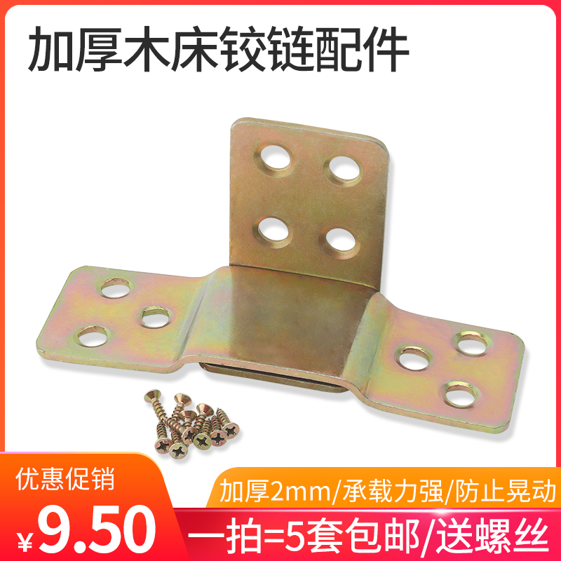 包邮木床配件床铰链挂件 床连接件 床挂扣床插件老式床仔铰床托架