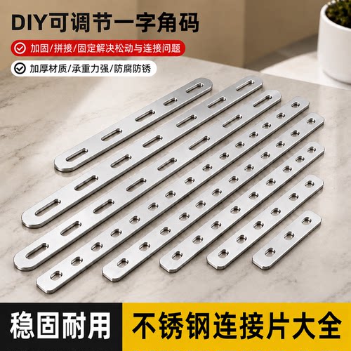 加厚不锈钢直片一字连接件直角角码家具连接组合件固定器长条配件