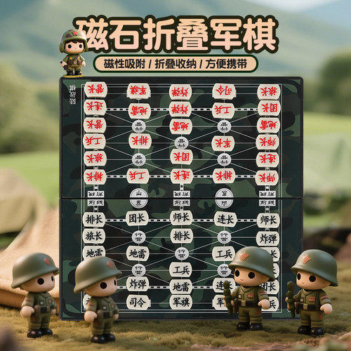 军棋陆战棋小学生磁吸棋儿童益智