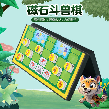 斗兽棋儿童小学生磁性动物棋飞行棋可折叠五子棋子磁力高级兽斗棋