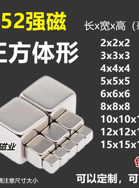 N52磁铁强力正方体形5x5x5吸铁石永磁钕铁硼实验小磁块10x10x10mm