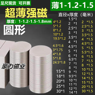 圆形超薄1-1.2-1.5毫米磁铁片强力厚度磁铁强磁贴片磁方形永磁吸