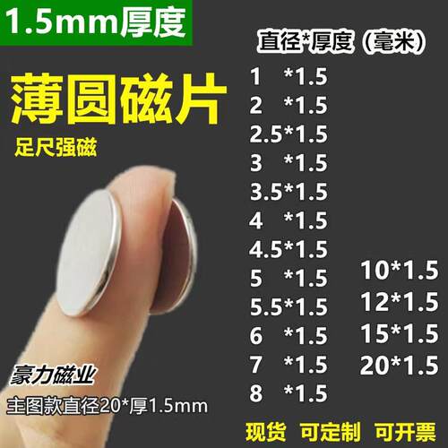 圆形足尺强磁1.5mm厚度磁铁