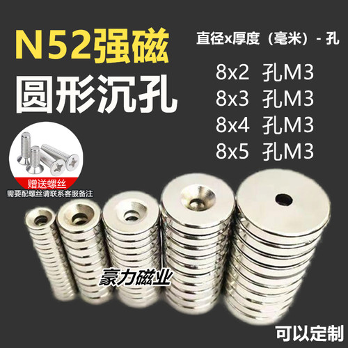 直径8*2带孔8*3磁铁强力8*5沉孔