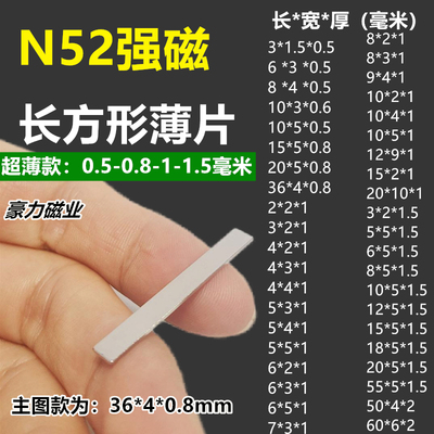 强磁长方形薄片厚度0.5/1/1.5mm