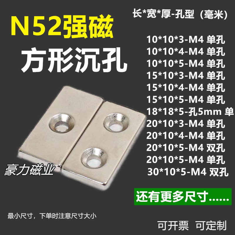 N52方形带沉孔磁铁超强磁力图片