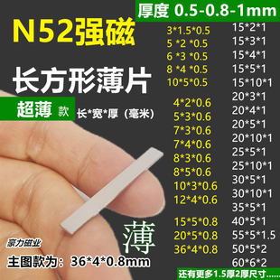 长方形超薄强磁0.5 1mm方型长条片吸铁石磁钢刚钕铁硼N52永磁 0.8