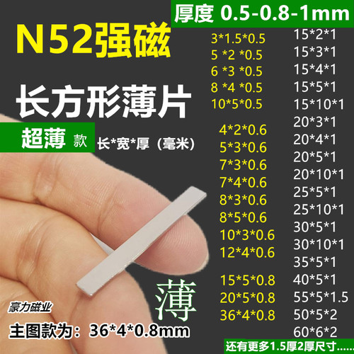 N52长方形超薄强磁0.5-0.8-1mm