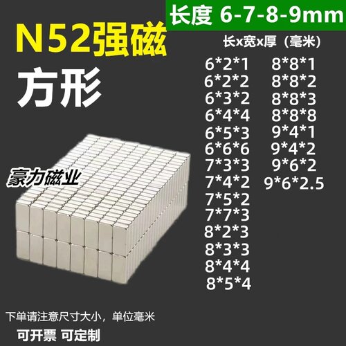 N52小方形强磁6-7-8-9mm源头工厂