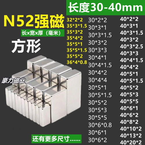 N52强磁长方形30-40mm【工厂】