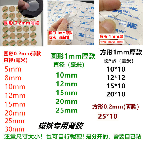 磁铁专用双面胶贴片强力双面胶