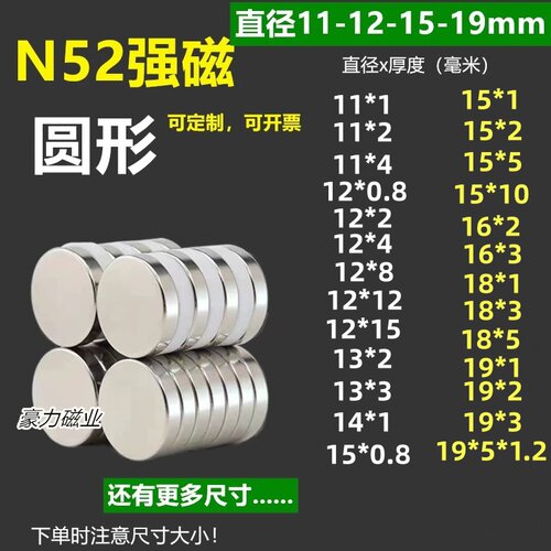 N52圆形强磁11-19mm磁铁片磁钢