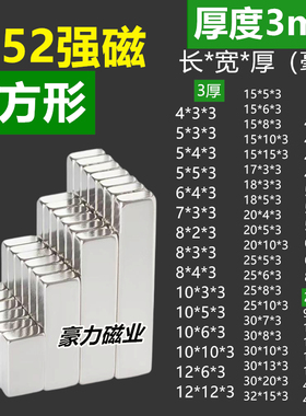 【超强磁力】长方形磁铁3mm厚毫米长条片钕铁硼吸铁石永磁钢刚N52