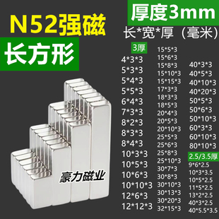 长方形磁铁3mm厚毫米长条片钕铁硼吸铁石永磁钢刚N52 超强磁力