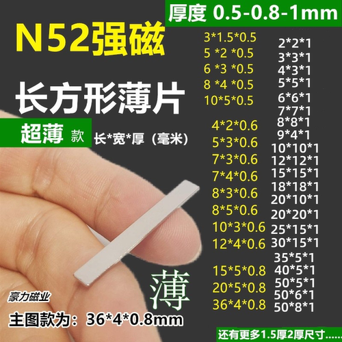 N52长方形超薄强磁0.5-0.8-1mm