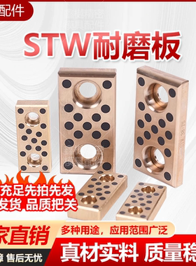 模具导板 铜合金 耐磨块 石墨自润滑 滑板 STW28 38 48 58耐磨板