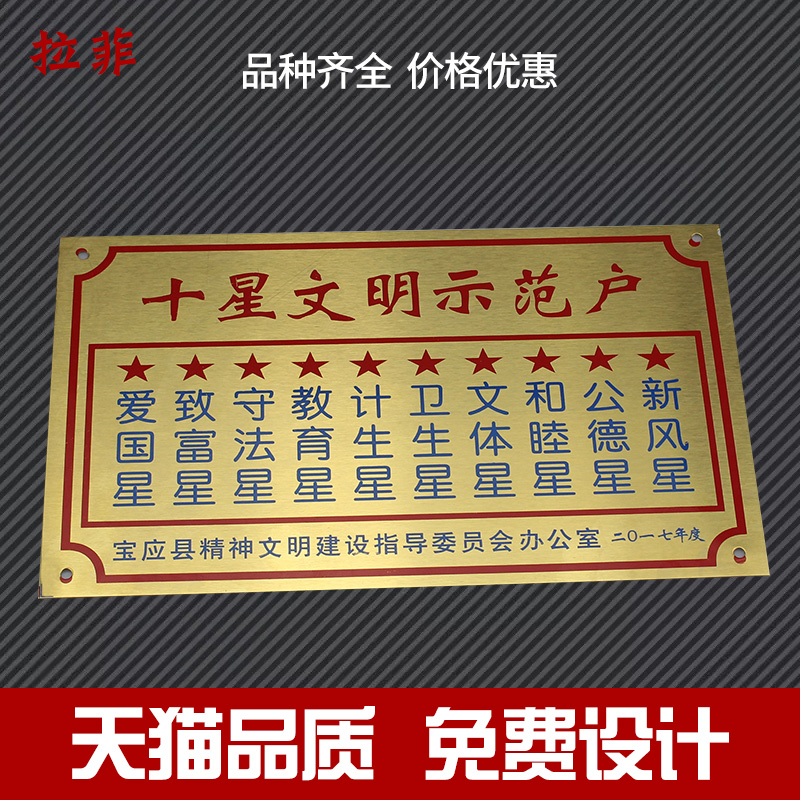 十星文明示范户标识标示标志牌标牌定做定制