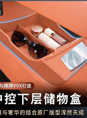 魏牌V9X中控下储物盒车内用品置物收纳盒汽车内饰配件