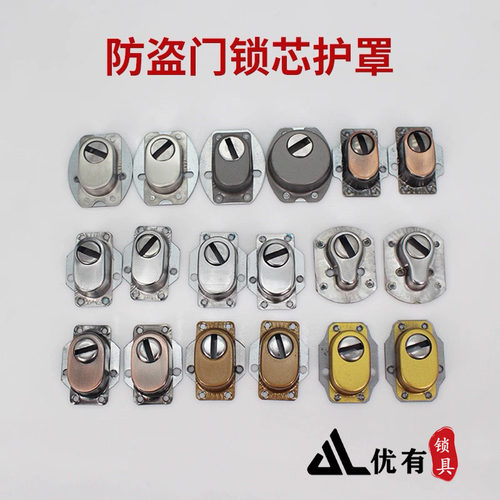 防盗门门锁拉手配件护锁器锁芯护罩红古黄古色锁帽大门锁芯保护罩