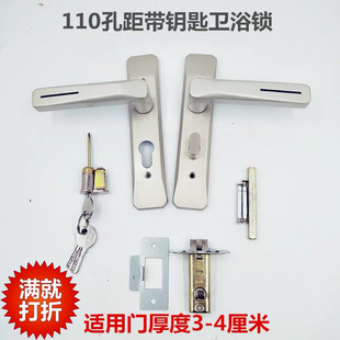 110孔距加粗把手厨房卫生间门锁卫浴锁带钥匙铝合金室内门执手锁