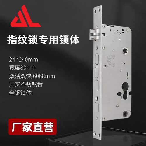 双快双活功能指纹锁专用窄锁体