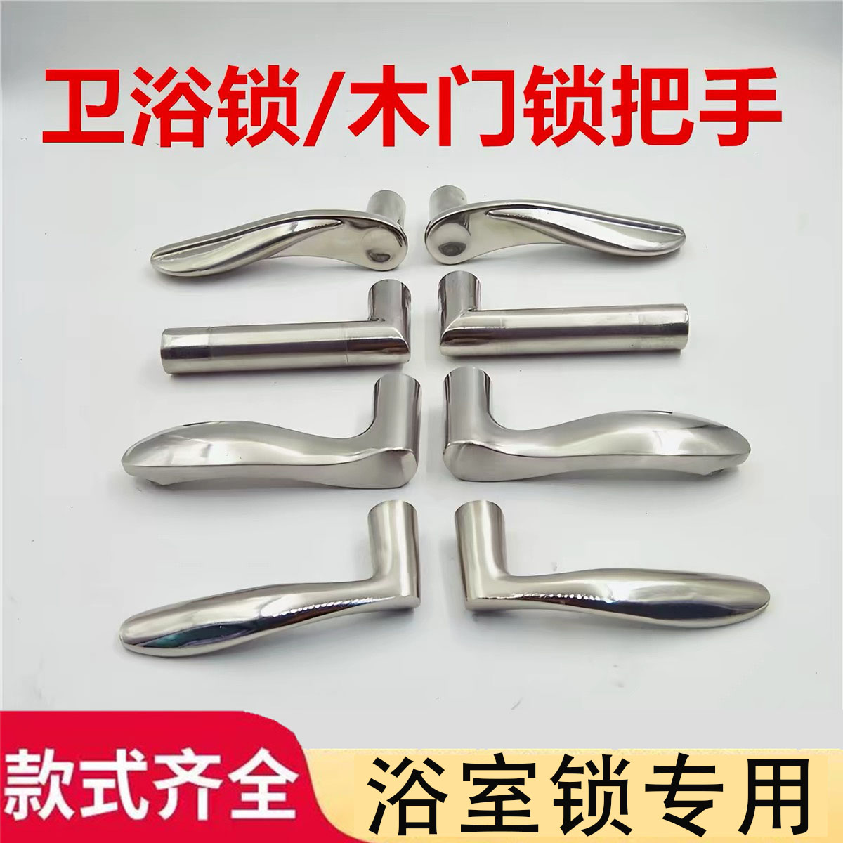 门把手手柄门锁不锈钢卧室木门室内家用通用型卫生间厕所浴室配件图片