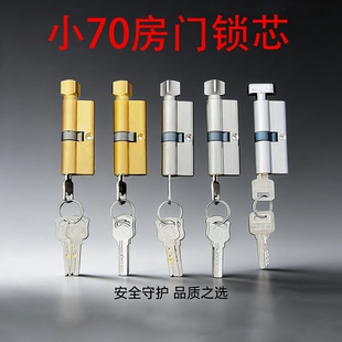 室内房门锁锁芯小70卧室房间门锁铜锁芯木门压把手执手锁锁心锁头