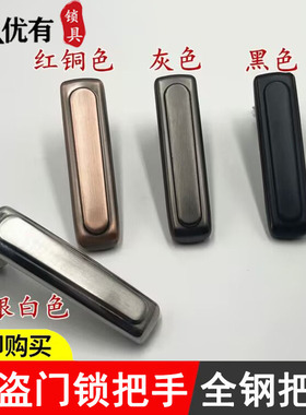防盗门不锈钢红灰黑色把手门锁配件加高槽执手活动款上下压手柄