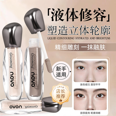 NOVO液体高光阴影修容棒