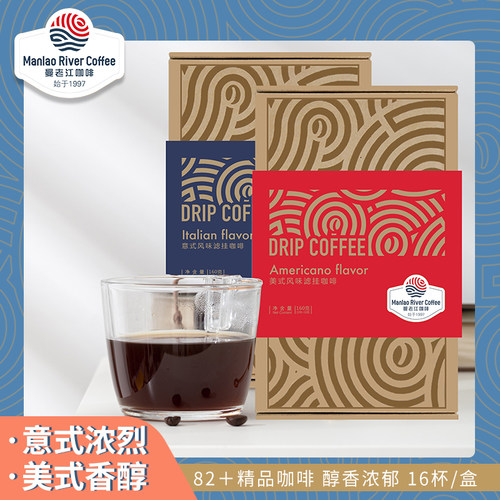 云南挂耳美式意式黑咖啡