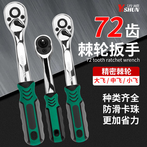 正反双向72齿快速套筒