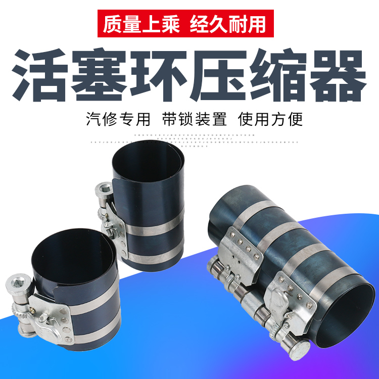 汽车活塞环压缩器安装工具