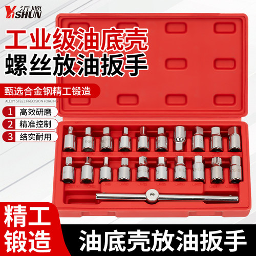 21件油底壳螺丝放油专用工具变速箱放油扳手四角六角螺丝拆卸工具