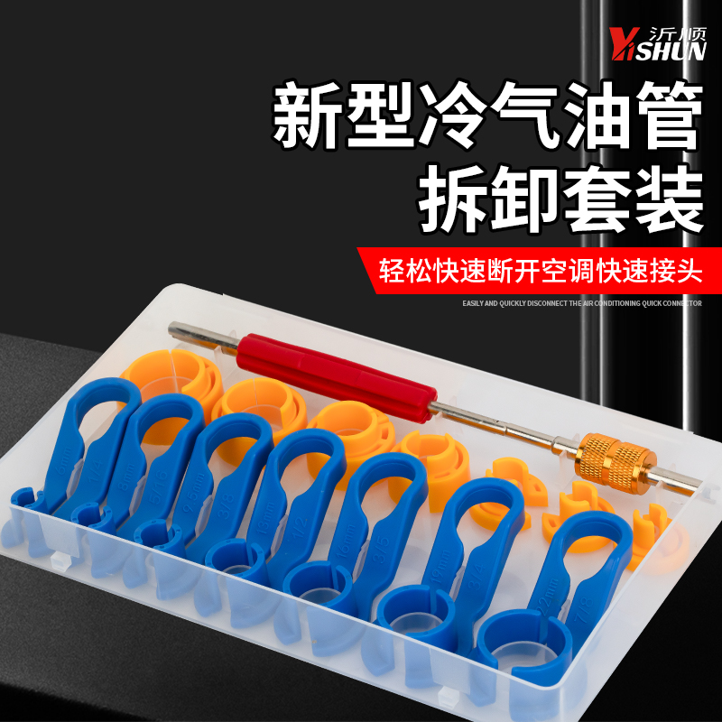7件燃油管拆装冷媒油管空调