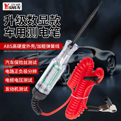 汽车数显试灯电笔多功能