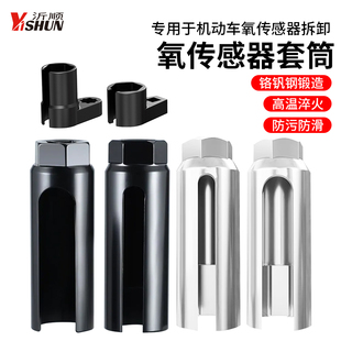 氧传感器拆装工具专用套筒22mm侧开口套筒扳手电动车后轮偏口套头